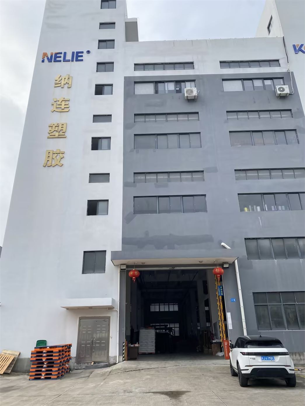 台州纳连塑胶有限公司