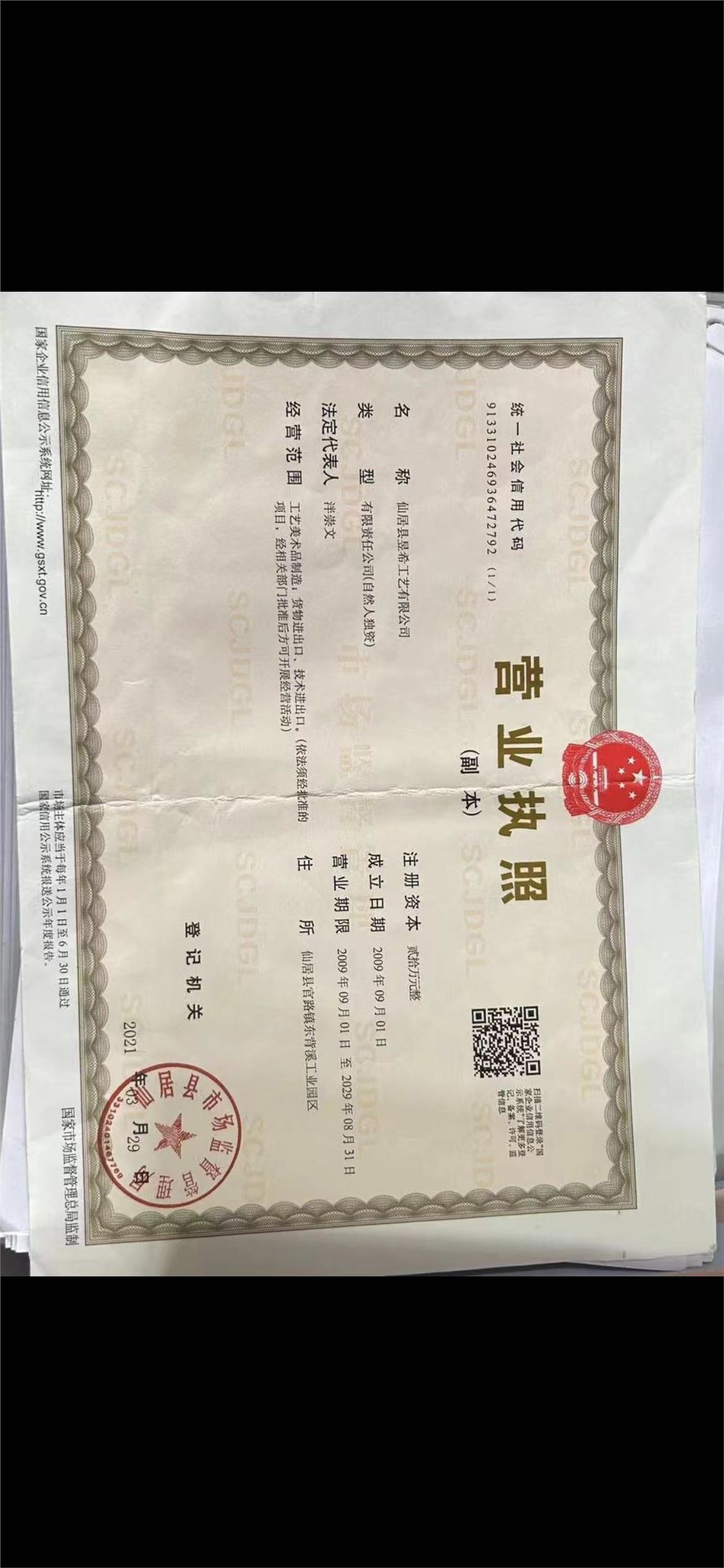 仙居县昱希工艺有限公司