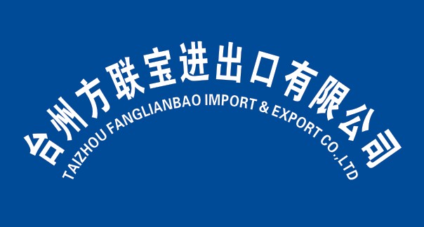 TAIZHOU FANGLIANBAO IMPORT AND EXPORT CO.,LTD