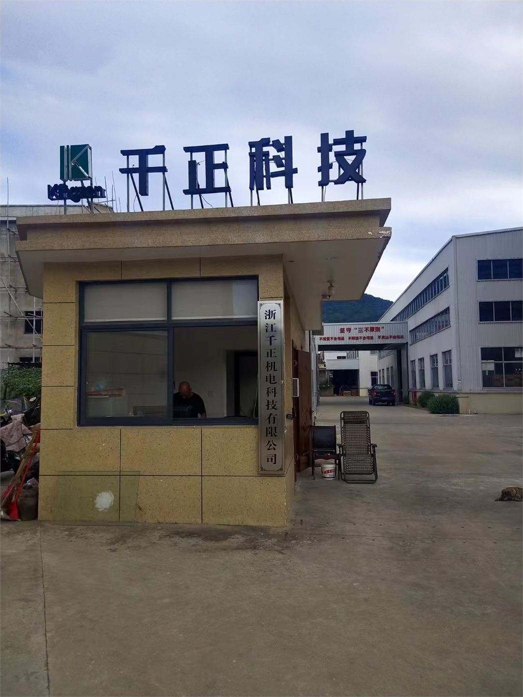 ZHEJIANG QIANZHENG ELECTRICAL AND MACHINERY TECHNOLOGY CO.,LTD