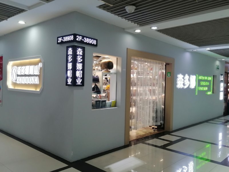 Taizhou Senduona Clothing Company limited