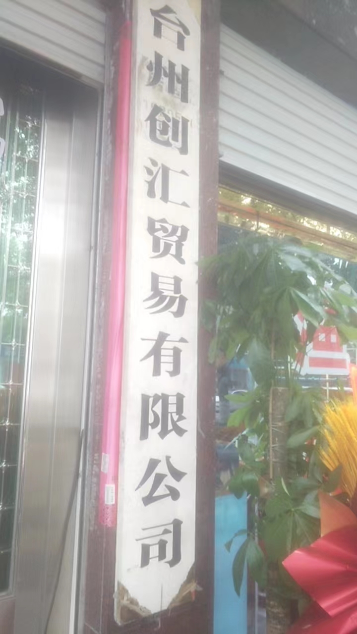 TAIZHOU CHUANGHUI TRADING CO.,LTD.