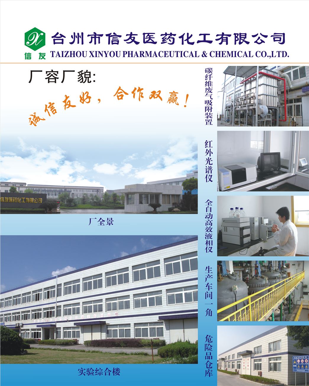taizhou xinyou pharmaceutical&Chemical co., ltd.
