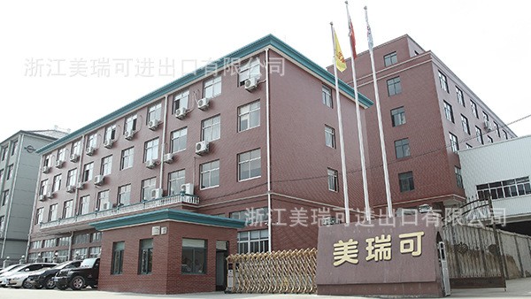 浙江美瑞可进出口有限公司
