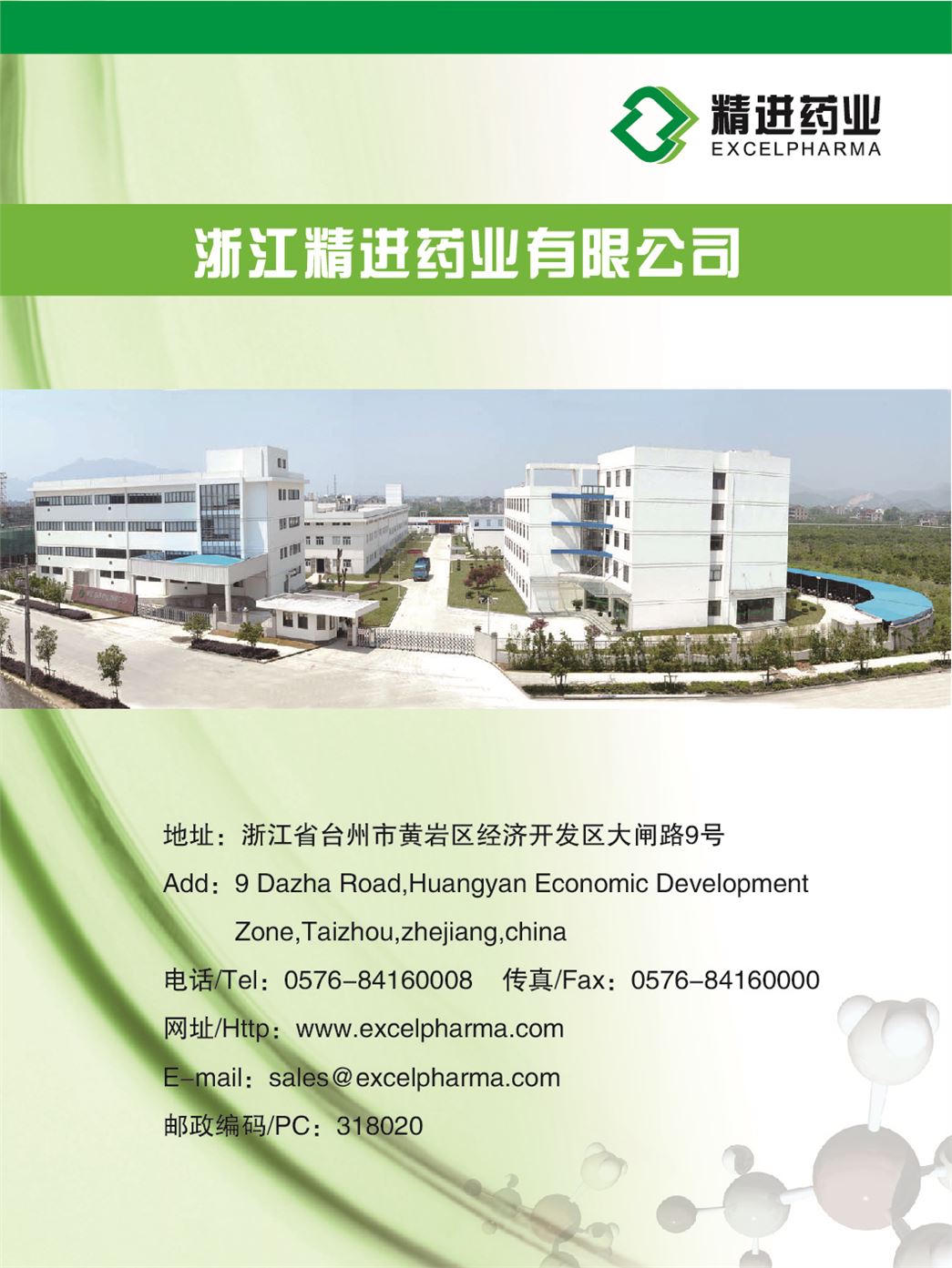 Zhejiang Excel Pharmaceutical Co.,Ltd.