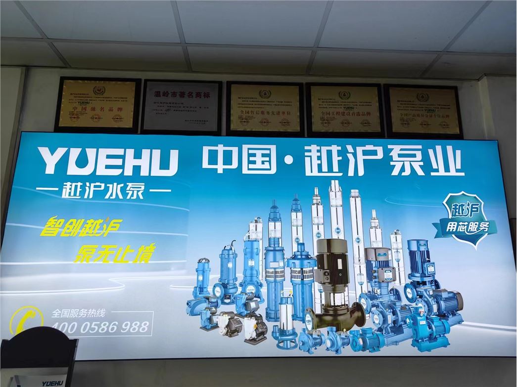 YUEHU PUMP SCIENCE AND TECHNOLOGY CO.,LTD