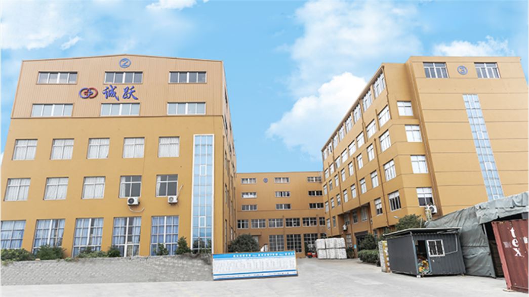 台州市黄岩诚跃日用品股份有限公司