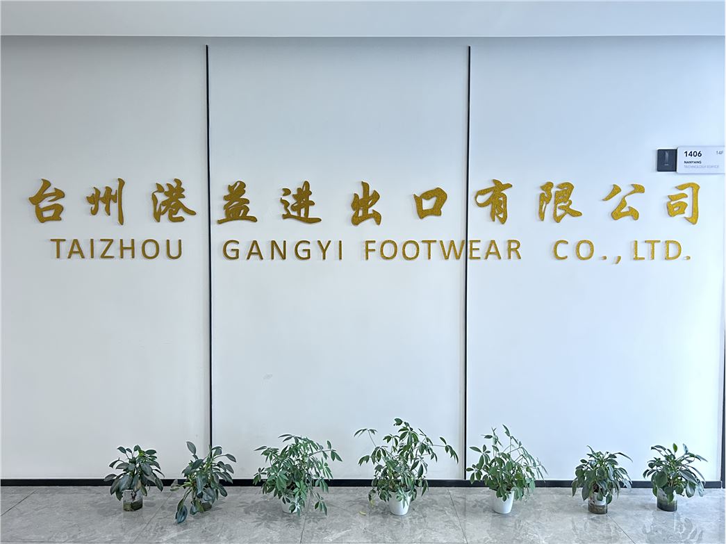 台州港益进出口有限公司